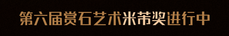 文字奇石价格_奇石文字价格查询_奇石文字石的价值